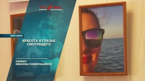 Красота в глазах смотрящего