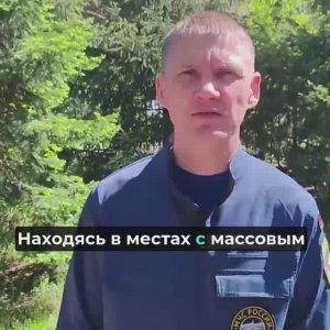 Когда вы находитесь в местах с большим количеством людей, важно помнить о своей безопасности