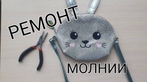 Внук ремонтирует сумочки для сестрички. #сезонконтентаRUTUBE