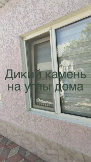 Дикий камень на углы дома