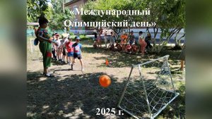 "Лето - это маленькая жизнь" лето-2025 г. МБДОУ"Детский сад комбинированного вида №41"Золотая рыбка"