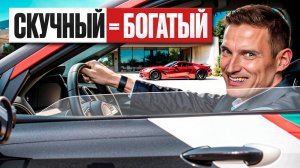 Скучные ПРИВЫЧКИ миллионеров — внедри хоть 1 и вырастешь в ДОХОДЕ
