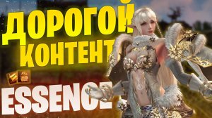 А почему так дорого? Лаборатория Адена в Lineage 2 Essence