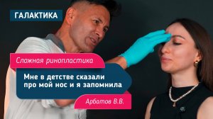 Ринопластика у Арбатова Вячеслава | Саида и исполнение 12-летней мечты