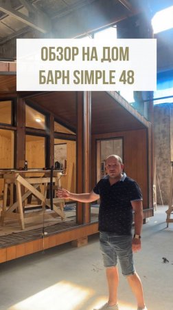🏡 ВИДЕООБЗОР НА МОДУЛЬНЫЙ ДОМ «Барн simple 48»!