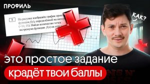 ЭТО ЗАДАНИЕ ЗАБИРАЕТ ТВОИ БАЛЛЫ НА ЕГЭ - СМОТРИ, ЧТОБЫ НЕ СОВЕРШАТЬ ОШИБОК