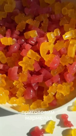 Мармеладки из фруктов и ягод — вкусные конфеты из натуральных ингредиентов 🍓🫐🍒 #foodru #рецепты