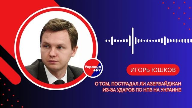 Стоит ли портить отношения ради Зангезурского коридора: Юшков о проблемах Азербайджана с Россией