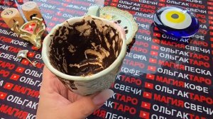 Гадание на кофейной гуще: в полнолуние🌕 вся правда откроется💯 что вам на роду написано❗