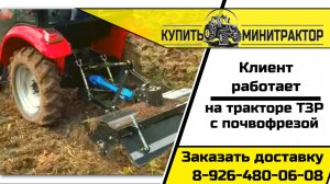Трактор ТЗР работает с фрезой
