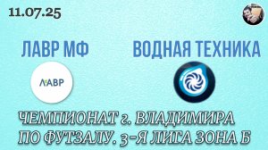 Лавр МФ 5 - 3 Водная Техника