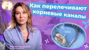 Перелечивание каналов зуба под микроскопом