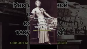 секреты вечной молодости от Любови Орловой