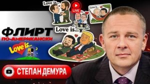 🍭🆘ательно-хватательный рефлекс Зе и леденец "плана Маршалла" Келлога. Рубио строит глазки - Демура