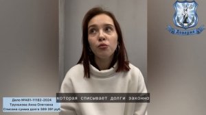 Видео отзыв ! Юридическая Компания "Доверие" !