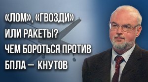 «Искандером» по заводу? О борьбе с беспилотниками ВСУ и лучшей системе ПВО для России — Кнутов