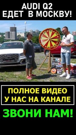 AUDI Q2 ДЛЯ НАШЕГО ЗАКАЗЧИКА!