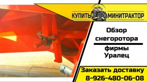 Снегоротор Уралец