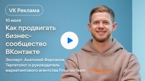 Как продвигать бизнес-сообщество ВКонтакте: инструменты и лайфхаки