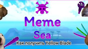 Как получить меч Yellow Blade в Meme sea