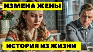 ИЗМЕНА ЖЕНЫ: Изменила с другом семьи, пока муж отбывал срок - теперь живу в страхе разоблачения!