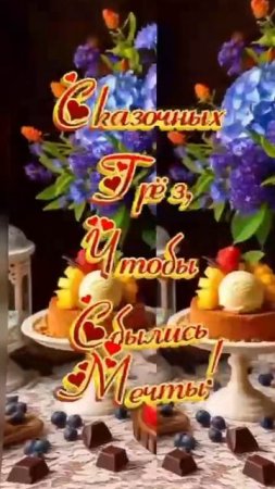 С летним вечером. Музыкальная открытка пожелание.