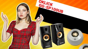 НИКС Компьютерный Супермаркет: видео про Саундбар OKLICK GG-SP100UB