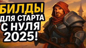 3 лучших билда для новичка в Albion Online — фарм и ПВП [2025] — Гайд Альбион Онлайн