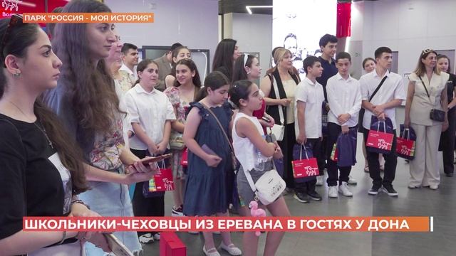 Школьники-чеховцы из Еревана в гостях у Дона