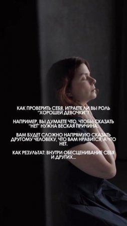 #хорошаядевочка #синдромсамозванца #синдромотложеннойжизни #обесценивание