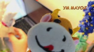 А что за кадром второй трансляции УМ МАУСЫ?!  11.07.25  ;) Буша очень старается! Юмор и смех.