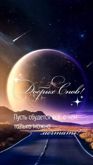 #спокойнойночи