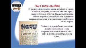 Комсомольская правда