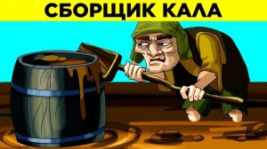 Худшие Профессии Средневековья(720P_HD)