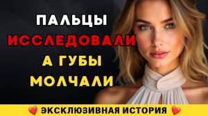 Верность на грани ночь, которую никто не забудет