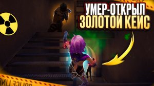 УМЕР - ОТКРЫЛ ЗОЛОТОЙ КЕЙС 🔥КУЧА ВЕЩЕЙ В МЕТРО РОЯЛЬ | PUBGM | МЕТРО РОЯЛЬ #пабг #метро #метропабг