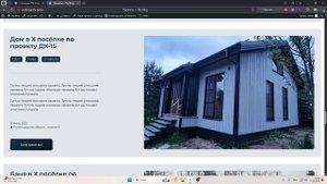 Презентация сайта Каркасных домов