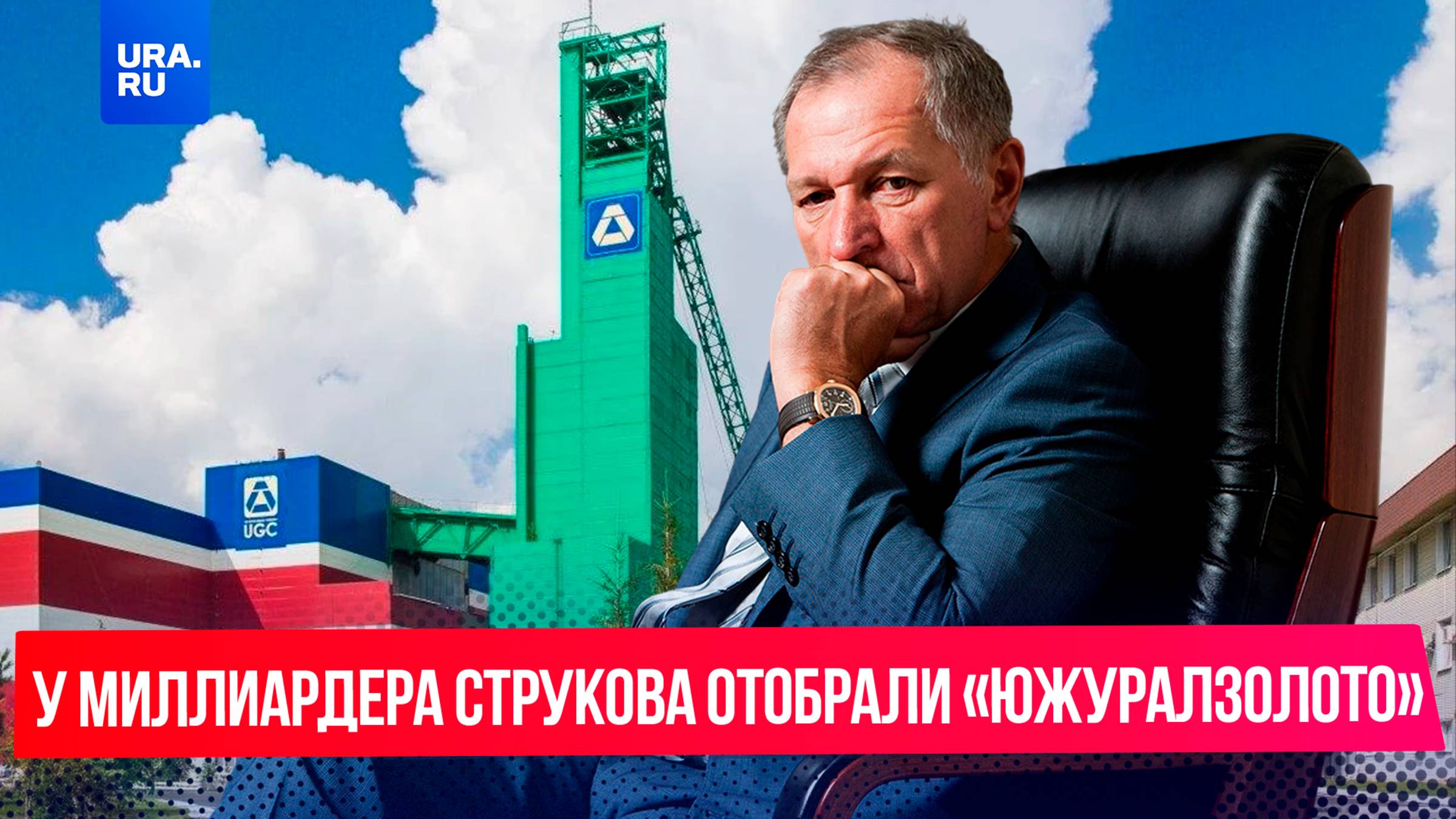 Суд передал государству одну из крупнейших золотодобывающих компаний России
