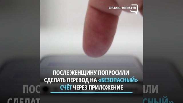 Объясняем_Мошенники украли у женщины почти миллион рублей