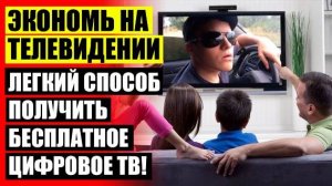 УСИЛИТЕЛЬ ДЛЯ ДОМАШНЕЙ АНТЕННЫ ТЕЛЕВИЗОРА ❗