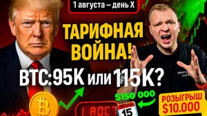 12 ПРЕДСКАЗАНИЙ ПОДРЯД — Биткоин по 118К не случайность! кто потеряет ВСЁ, а кто заработает.