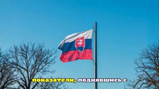 Словакия оказалась на дне рейтинга конкурентоспособности экономик мира