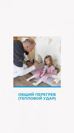 Общий перегрев