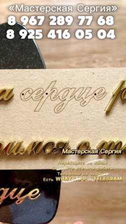 Одни из самых долговечных надписей на памятнике нержавеющая сталь покрытая золотым цветом.