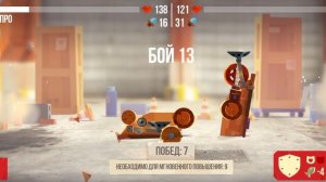 я играю в cats бой 2 часть играю на телефоне