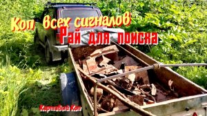 Коп металла и монет. Распаханная деревня и её окрестности 2025г.