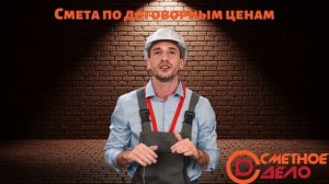 005. Смета по договорным ценам
