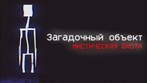 Я нашел НЕЧТО в Заброшенном Подвале старой Усадьбы - Чикен ган мистика