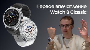 GALAXY WATCH 8 CLASSIC / ПЕРВЫЙ ВЗГЛЯД НА СОВЕРШЕННЫЕ СМАРТ ЧАСЫ!
