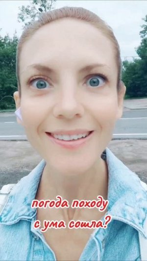 кто лето украл, признавайтесь? 🤣🤣🤣